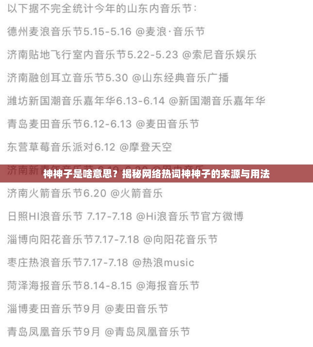 神神子是啥意思？揭秘网络热词神神子的来源与用法