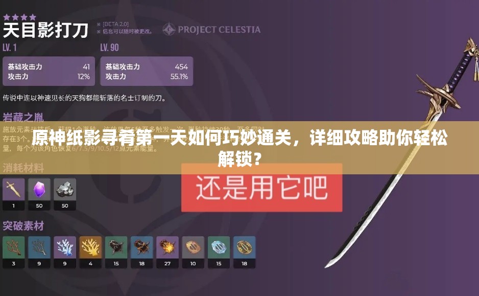 原神纸影寻肴第一天如何巧妙通关，详细攻略助你轻松解锁？