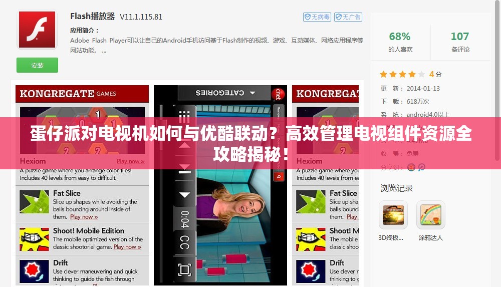 蛋仔派对电视机如何与优酷联动？高效管理电视组件资源全攻略揭秘！