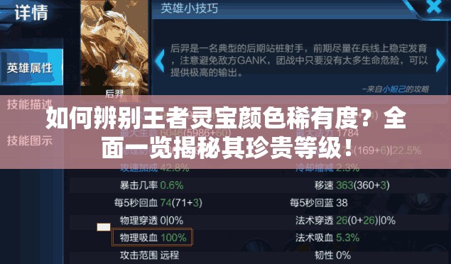 如何辨别王者灵宝颜色稀有度？全面一览揭秘其珍贵等级！