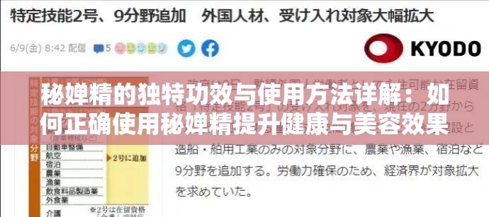 秘婵精的独特功效与使用方法详解：如何正确使用秘婵精提升健康与美容效果？