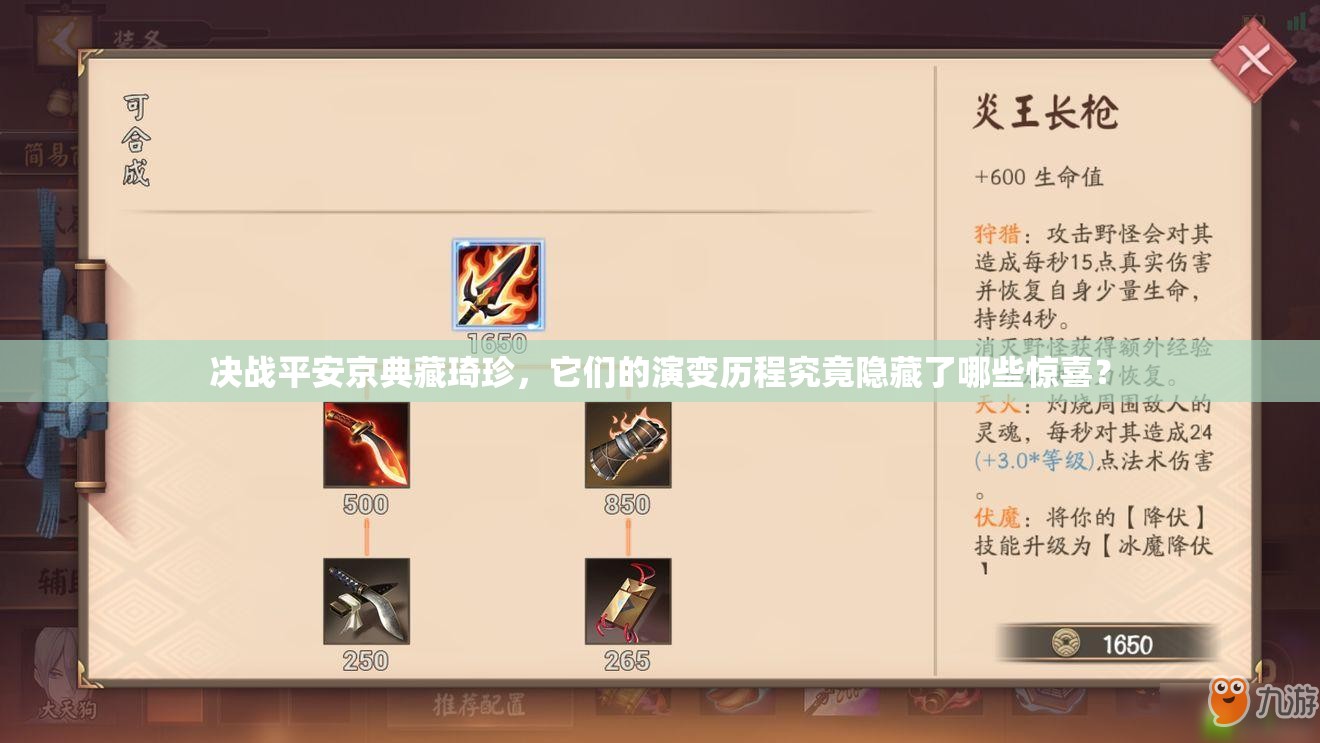 决战平安京典藏琦珍，它们的演变历程究竟隐藏了哪些惊喜？