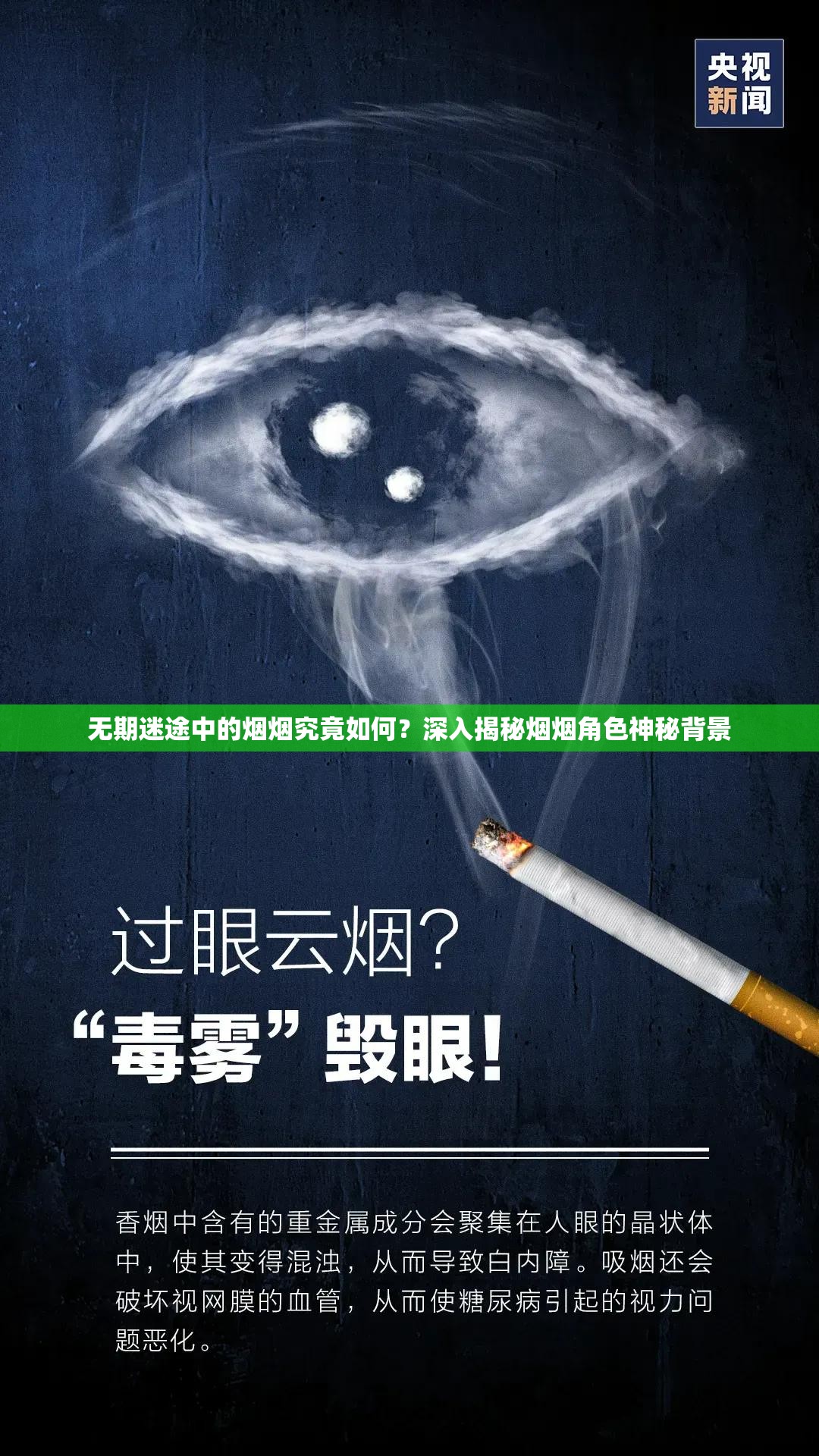 无期迷途中的烟烟究竟如何？深入揭秘烟烟角色神秘背景