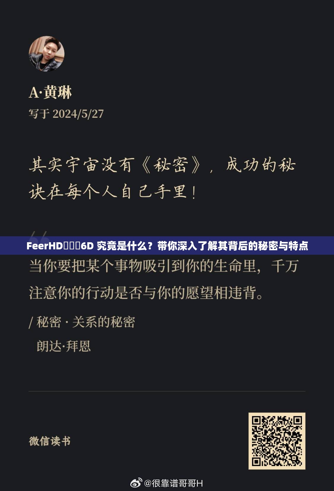 FeerHD❌❌❌6D 究竟是什么？带你深入了解其背后的秘密与特点