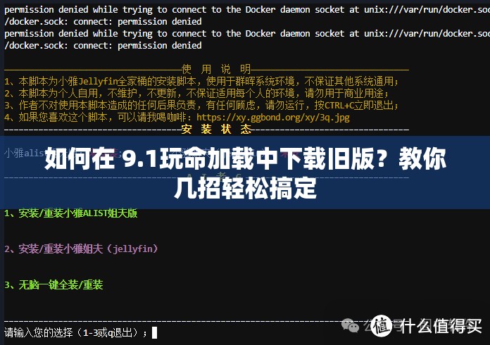 如何在 9.1玩命加载中下载旧版？教你几招轻松搞定
