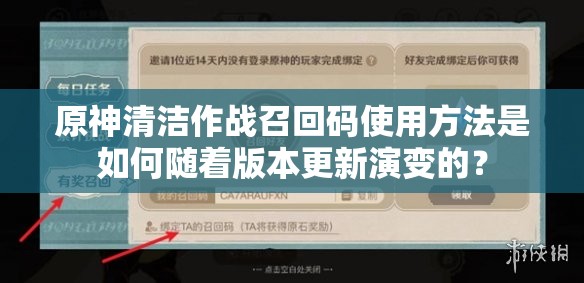 原神清洁作战召回码使用方法是如何随着版本更新演变的？