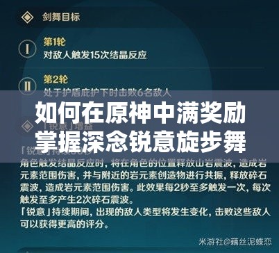 如何在原神中满奖励掌握深念锐意旋步舞？从新手到精通的全面攻略疑问解析