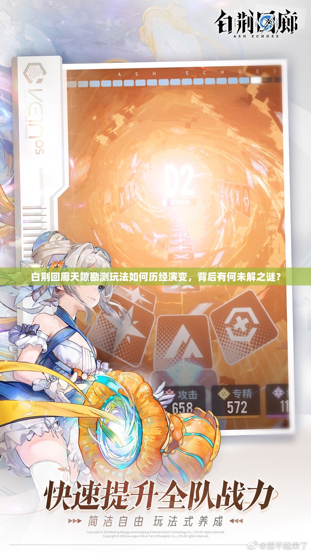 白荆回廊天隙勘测玩法如何历经演变，背后有何未解之谜？