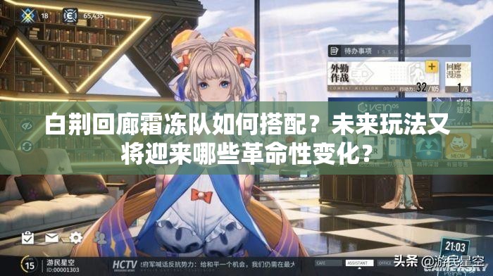 白荆回廊霜冻队如何搭配？未来玩法又将迎来哪些革命性变化？