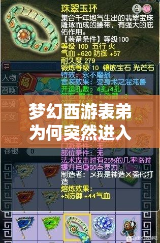 梦幻西游表弟为何突然进入苦行虚空？背后真相令人惊讶！