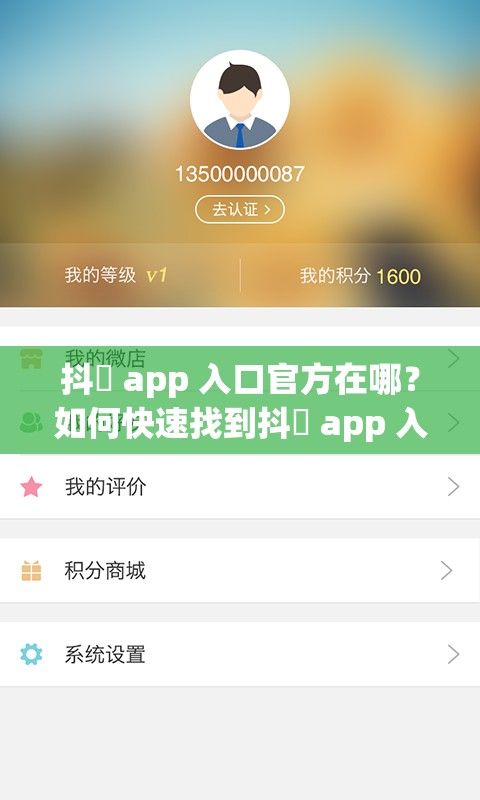 抖抈 app 入口官方在哪？如何快速找到抖抈 app 入口官方？抖抈 app 入口官方有何特点？抖抈 app 入口官方的详细信息你了解吗？抖抈 app 入口官方为何备受关注？抖抈 app 入口官方的优势在哪里？抖抈 app 入口官方的具体位置你知道吗？抖抈 app 入口官方的使用方法是什么？抖抈 app 入口官方是否安全可靠？