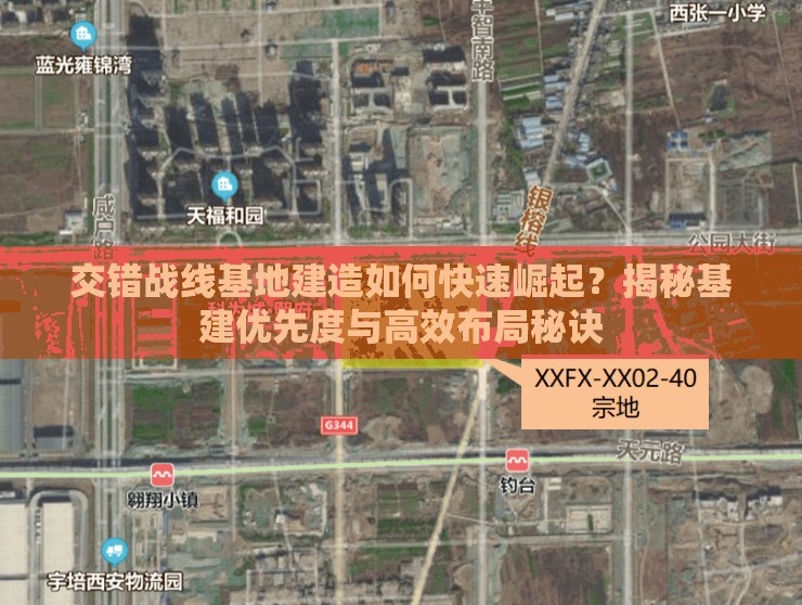 交错战线基地建造如何快速崛起？揭秘基建优先度与高效布局秘诀