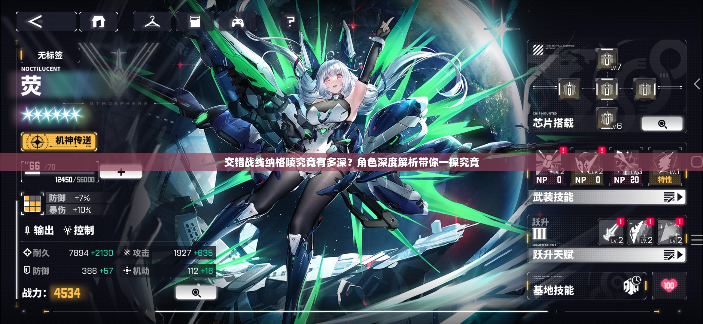 交错战线纳格陵究竟有多深？角色深度解析带你一探究竟