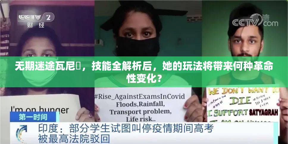 无期迷途瓦尼菈，技能全解析后，她的玩法将带来何种革命性变化？