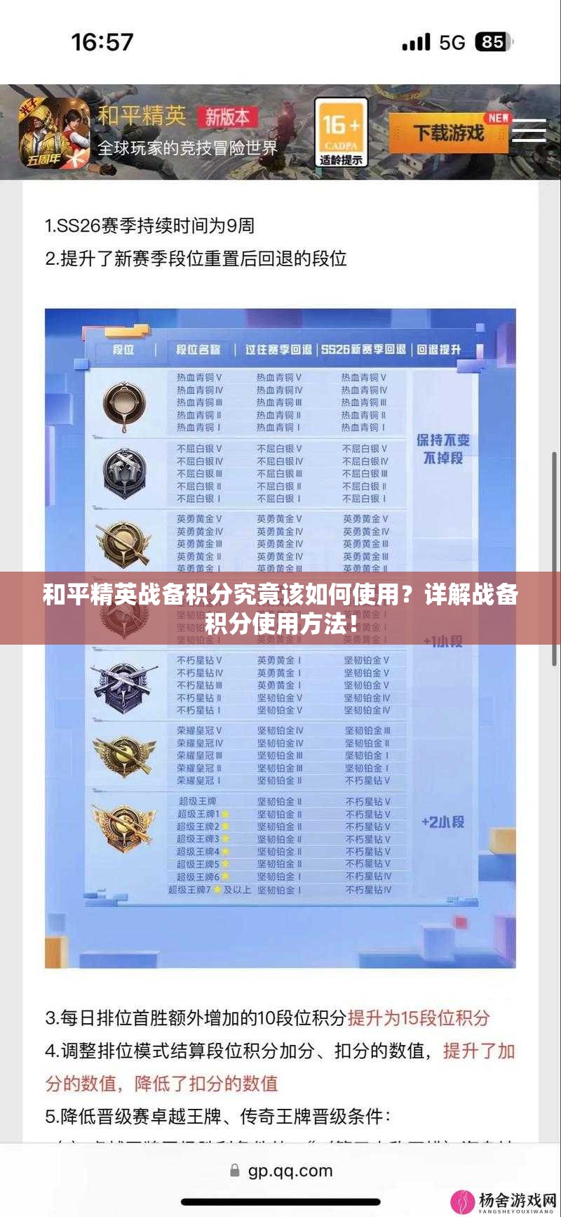 和平精英战备积分究竟该如何使用？详解战备积分使用方法！