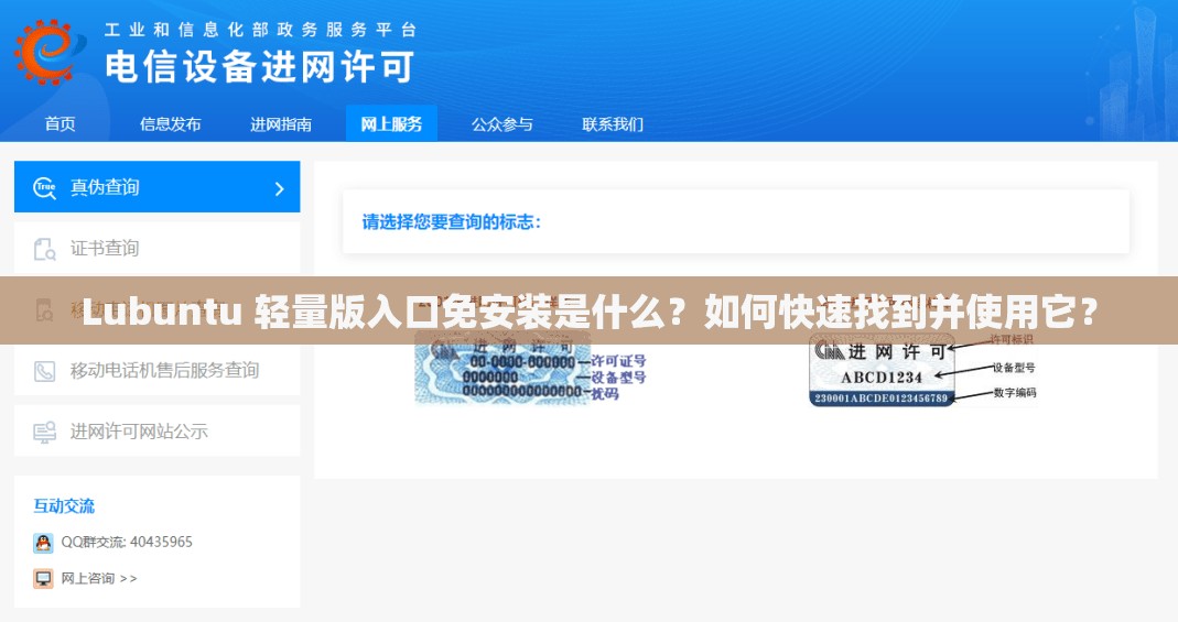Lubuntu 轻量版入口免安装是什么？如何快速找到并使用它？