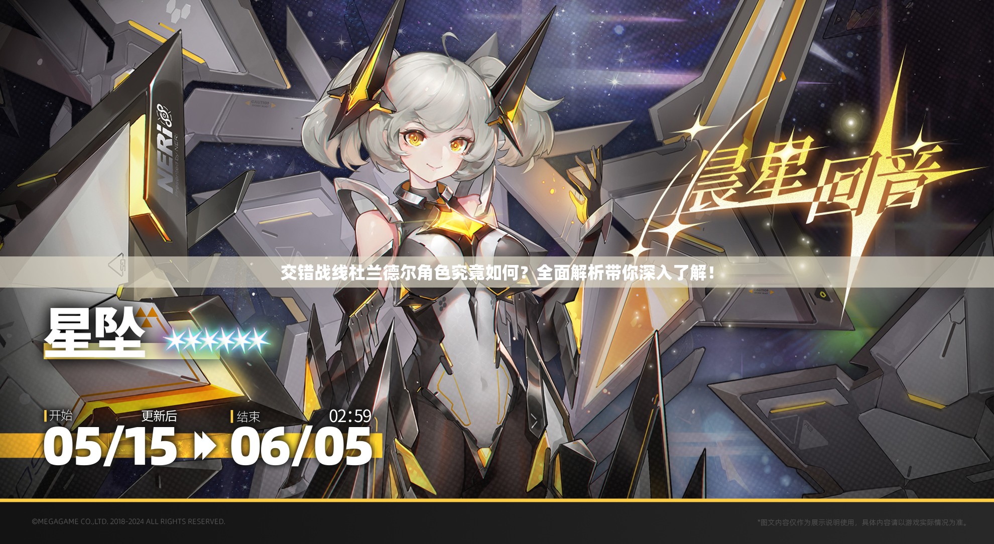 交错战线杜兰德尔角色究竟如何？全面解析带你深入了解！