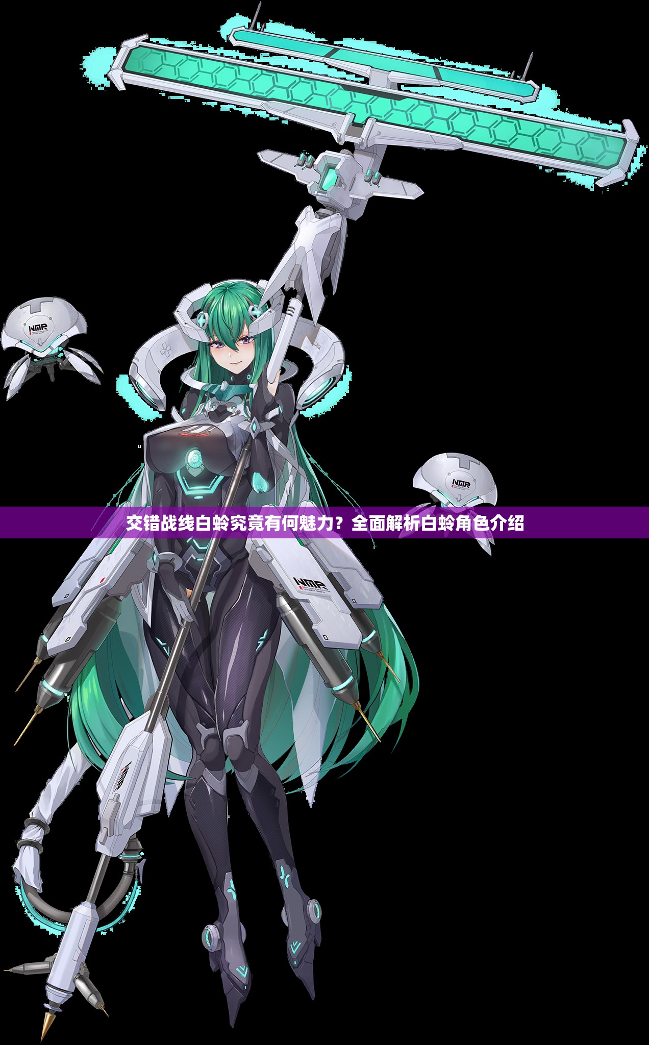 交错战线白蛉究竟有何魅力？全面解析白蛉角色介绍
