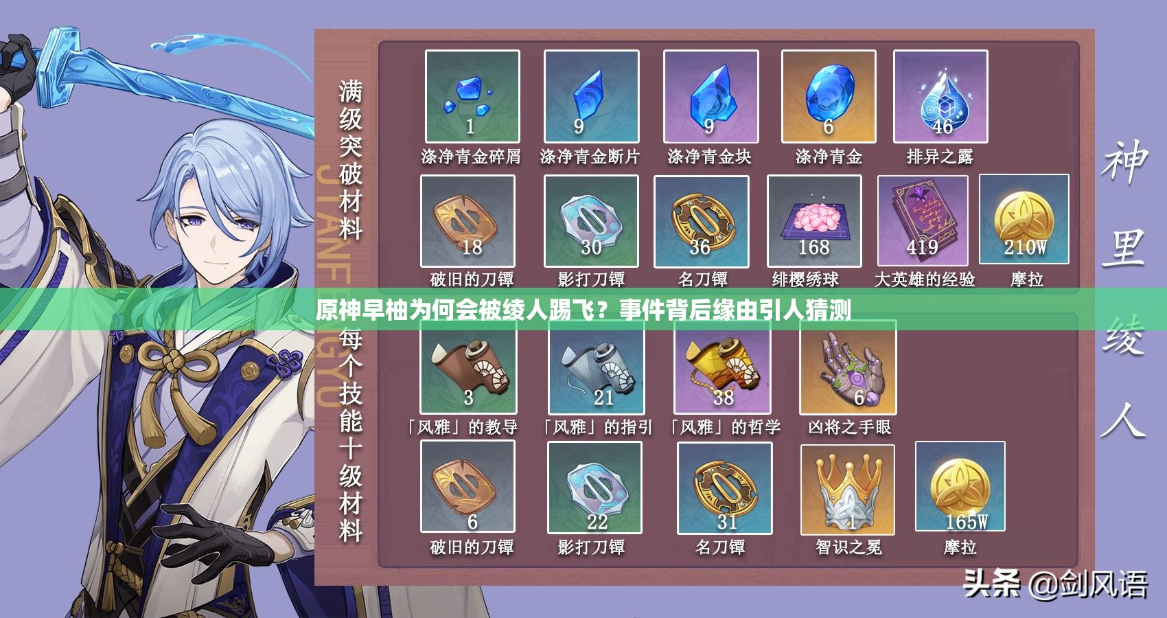 原神早柚为何会被绫人踢飞？事件背后缘由引人猜测