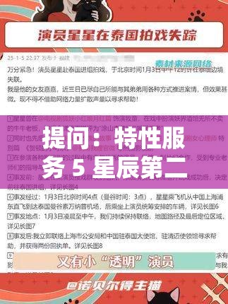 提问：特性服务 5 星辰第二部究竟叫什么？众人期待答案揭晓或网络热议：特性服务 5 星辰第二部名称成谜，何时能水落石出？