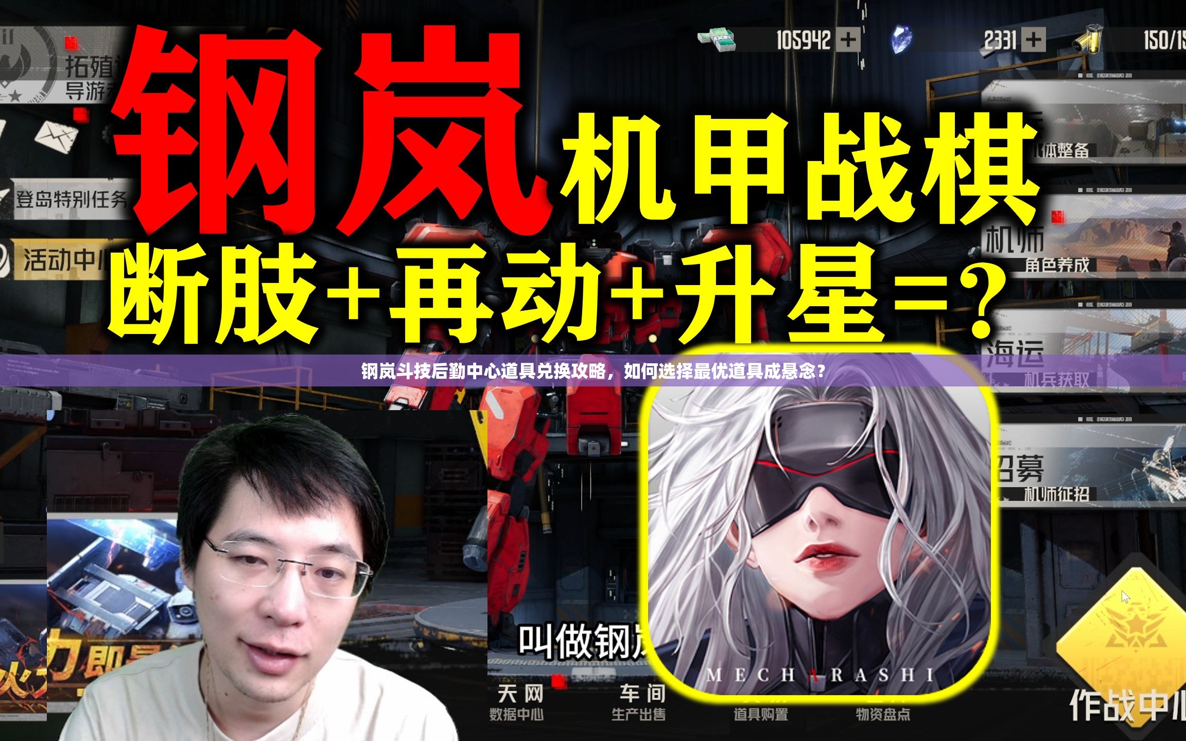 钢岚斗技后勤中心道具兑换攻略，如何选择最优道具成悬念？