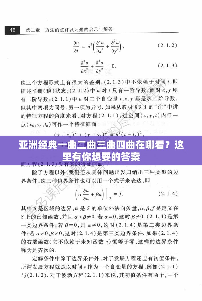 亚洲经典一曲二曲三曲四曲在哪看？这里有你想要的答案
