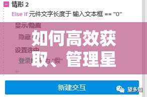 如何高效获取、管理星球重启金刚原型图纸，并实现其价值最大化？