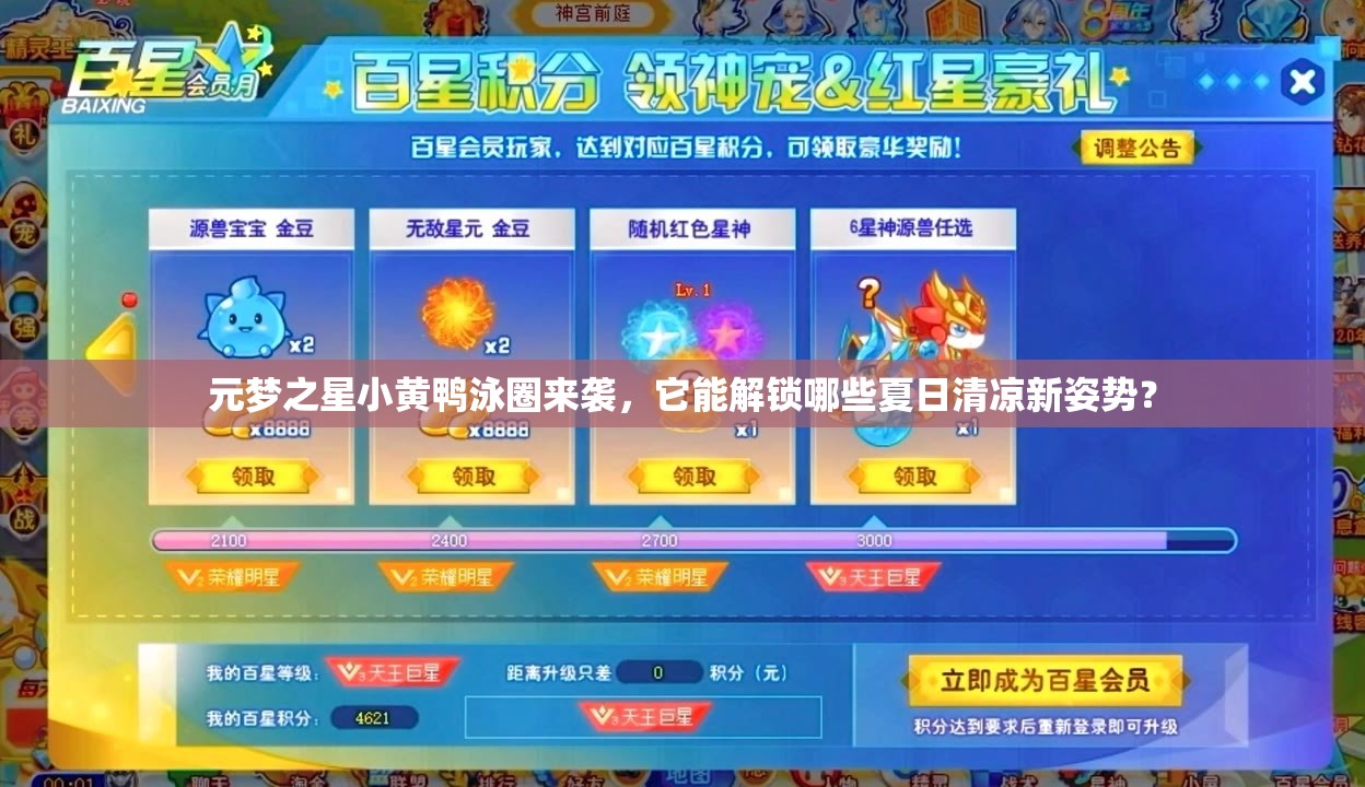 元梦之星小黄鸭泳圈来袭，它能解锁哪些夏日清凉新姿势？