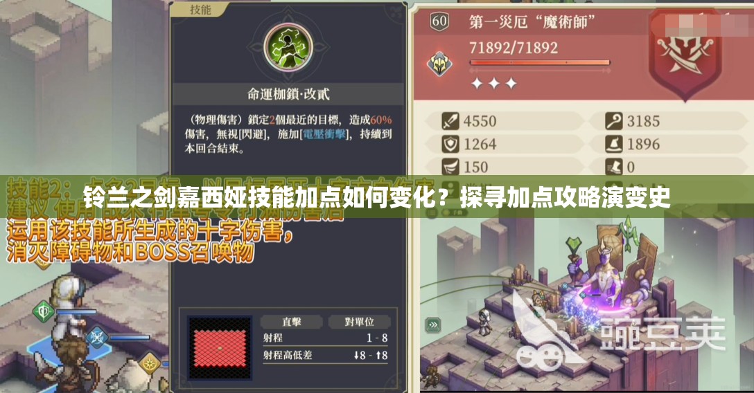 铃兰之剑嘉西娅技能加点如何变化？探寻加点攻略演变史