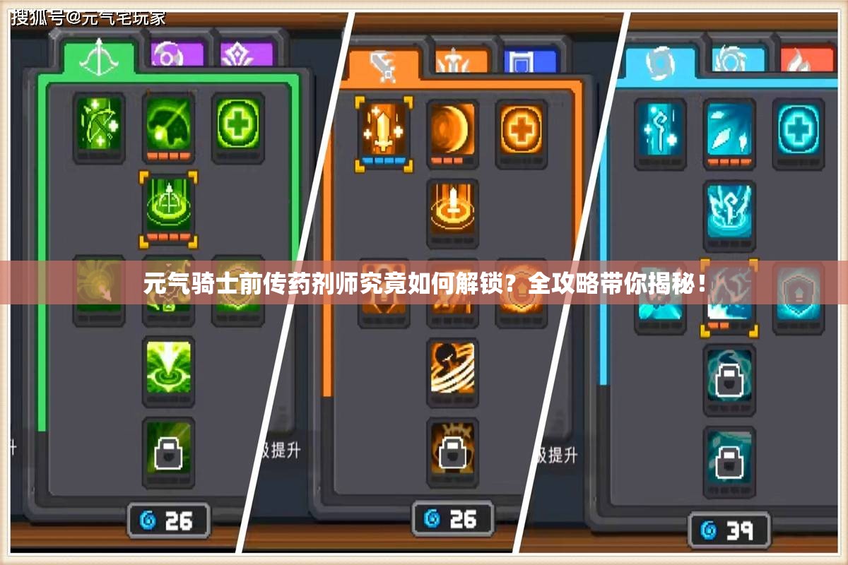 元气骑士前传药剂师究竟如何解锁？全攻略带你揭秘！