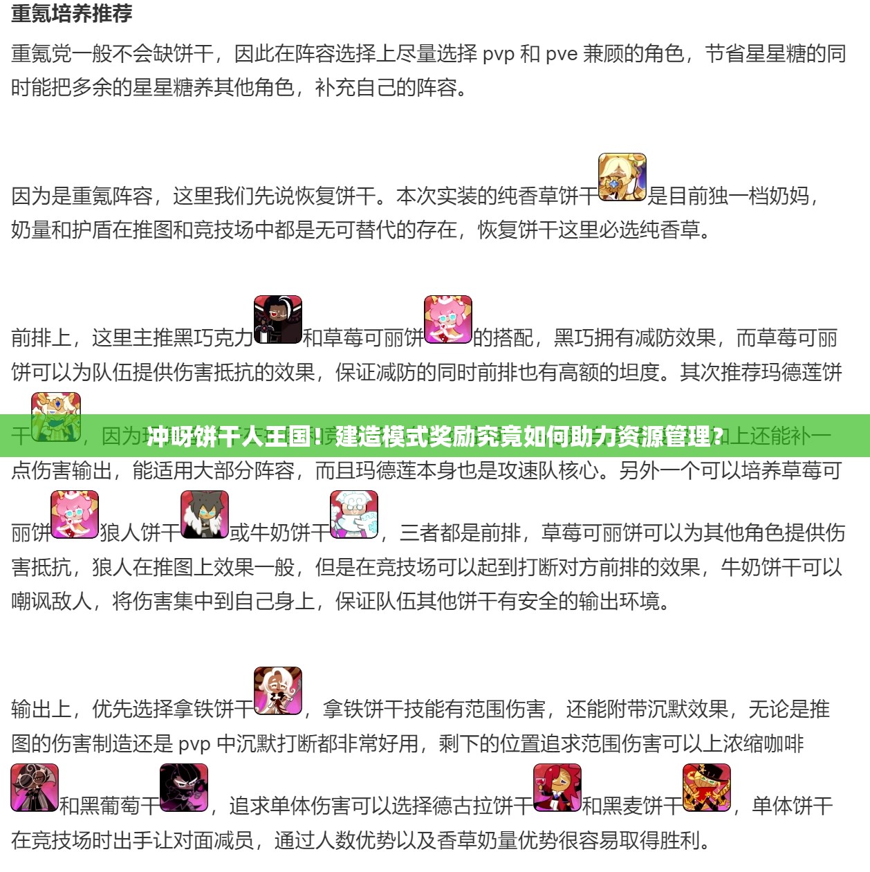 冲呀饼干人王国！建造模式奖励究竟如何助力资源管理？