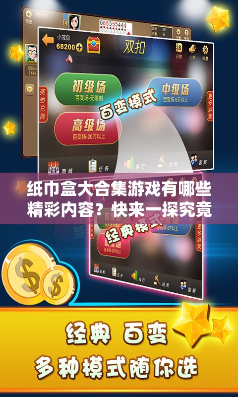 纸巾盒大合集游戏有哪些精彩内容？快来一探究竟，纸巾盒大合集游戏全解析