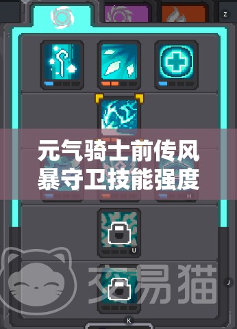 元气骑士前传风暴守卫技能强度究竟如何？全面技能介绍揭晓悬念！