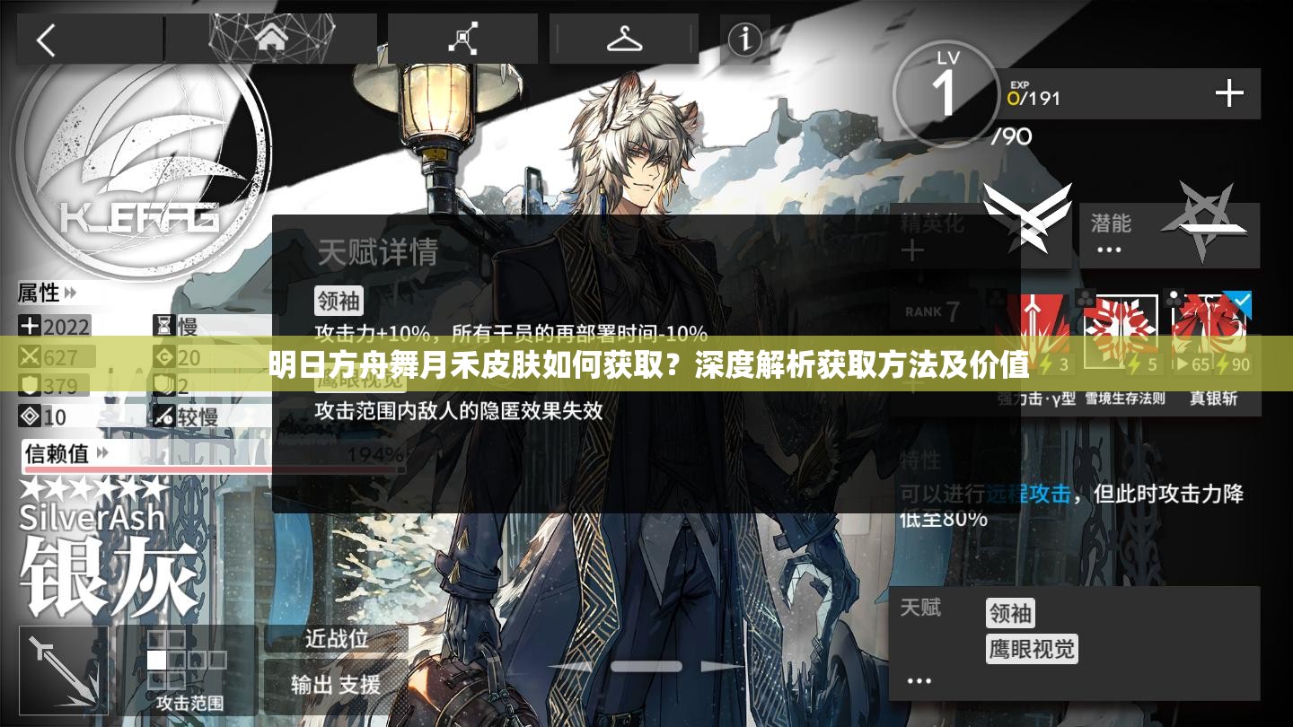 明日方舟舞月禾皮肤如何获取？深度解析获取方法及价值