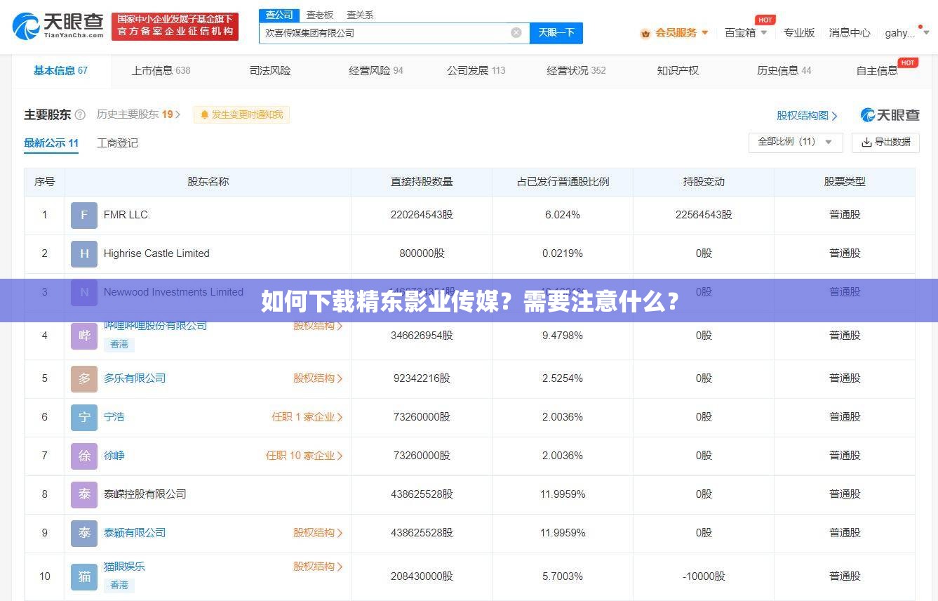 如何下载精东影业传媒？需要注意什么？