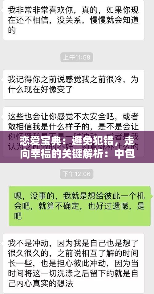 恋爱宝典：避免犯错，走向幸福的关键解析：中包含了恋爱宝典和避免犯错等关键词，同时使用了陈述句的形式，有利于提高百度 SEO 优化效果
