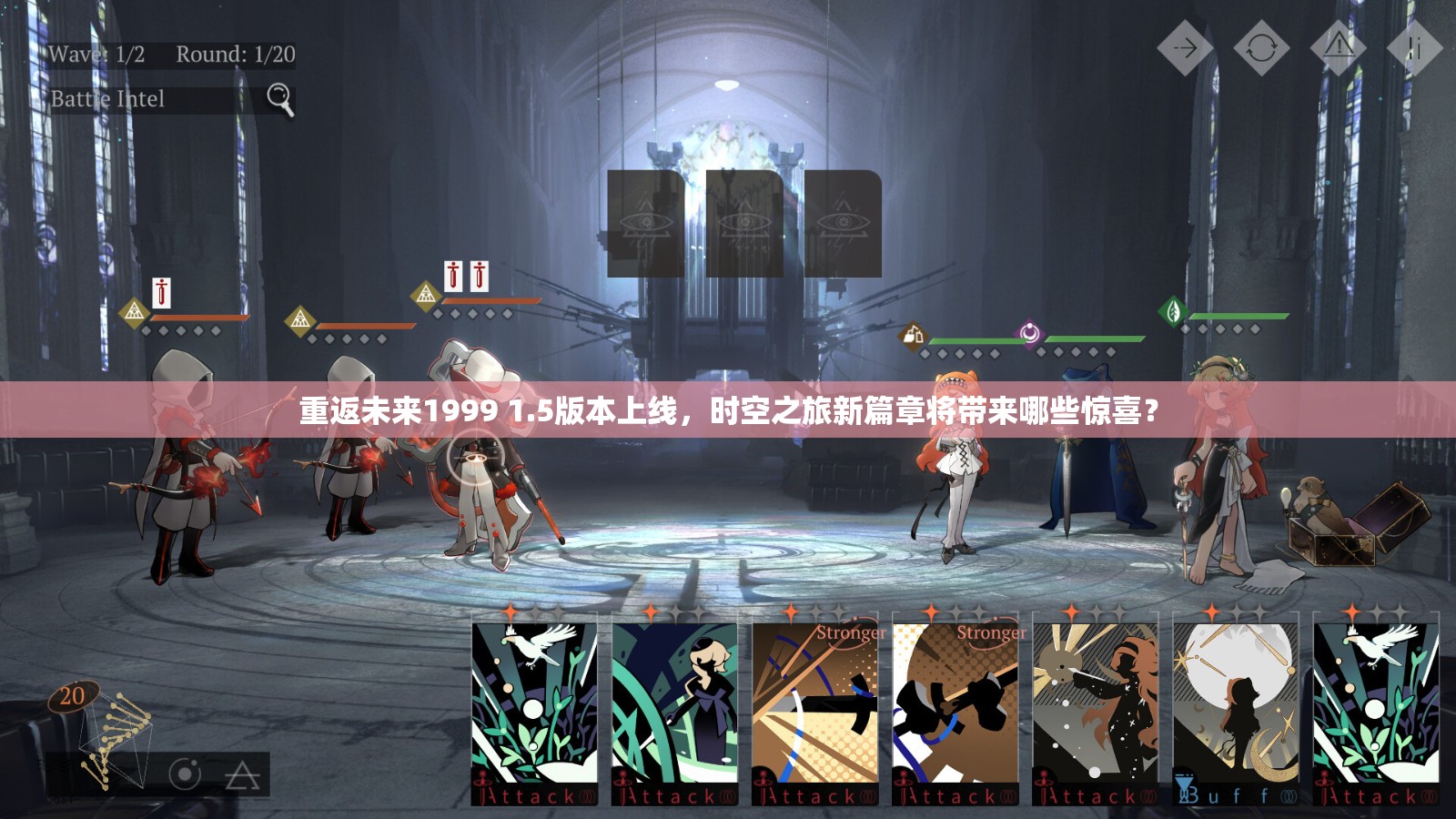 重返未来1999 1.5版本上线，时空之旅新篇章将带来哪些惊喜？