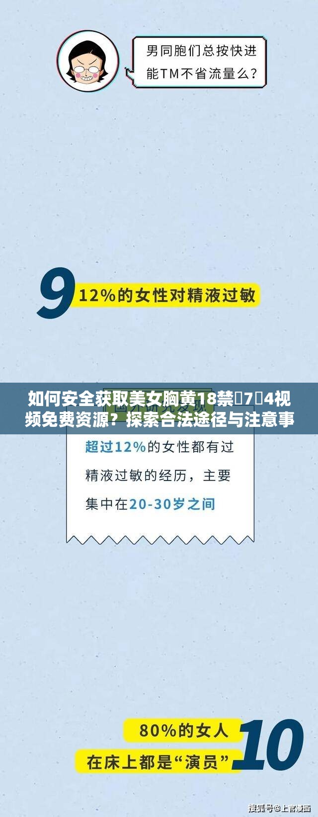 如何安全获取美女胸黄18禁�7�4视频免费资源？探索合法途径与注意事项，确保网络浏览安全与隐私保护