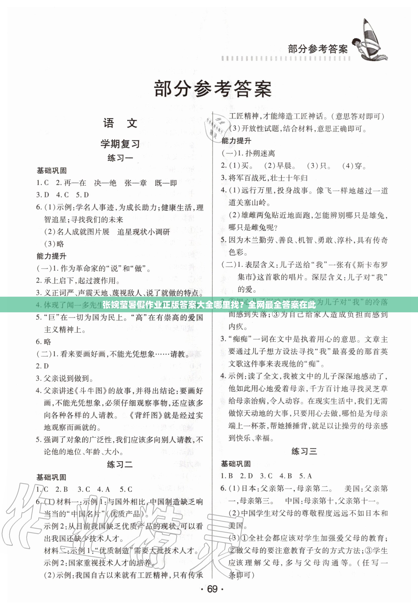 张婉莹暑假作业正版答案大全哪里找？全网最全答案在此