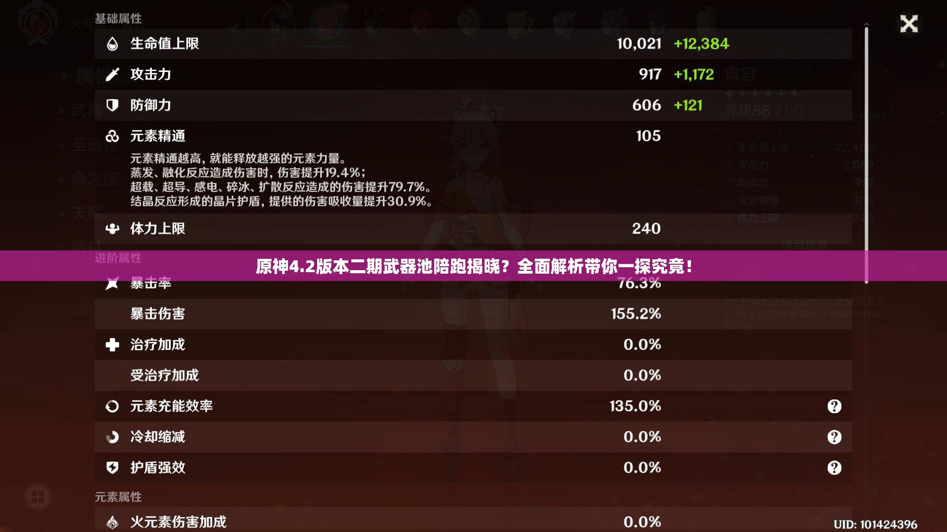 原神4.2版本二期武器池陪跑揭晓？全面解析带你一探究竟！