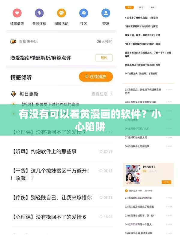 有没有可以看黄漫画的软件？小心陷阱