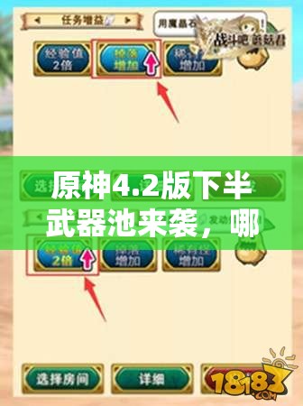 原神4.2版下半武器池来袭，哪些角色抽取能最大化收益？