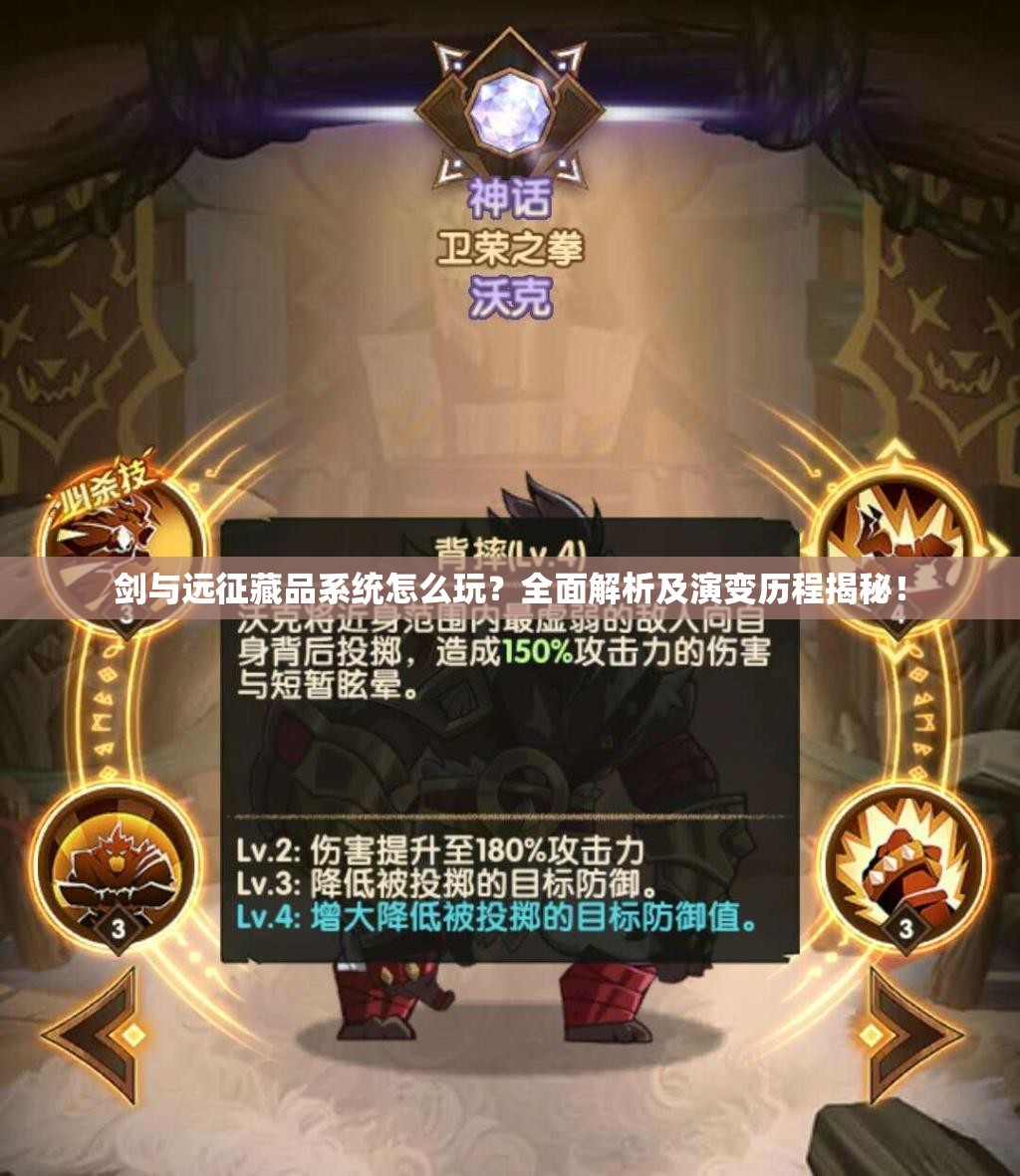 剑与远征藏品系统怎么玩？全面解析及演变历程揭秘！