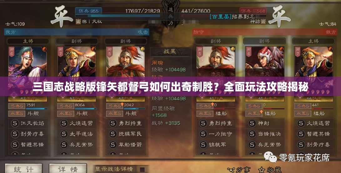 三国志战略版锋矢都督弓如何出奇制胜？全面玩法攻略揭秘
