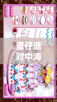 蛋仔派对中海棠千金未央如何获取？古韵华章国风游园会揭秘！