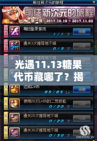 光遇11.13糖果代币藏哪了？揭秘万圣节代币收集攻略的资源管理秘诀与技巧