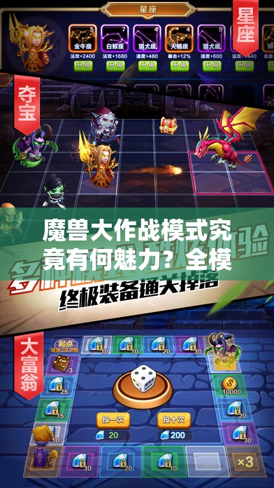 魔兽大作战模式究竟有何魅力？全模式玩法详细介绍来了吗？
