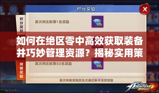 如何在绝区零中高效获取装备并巧妙管理资源？揭秘实用策略！