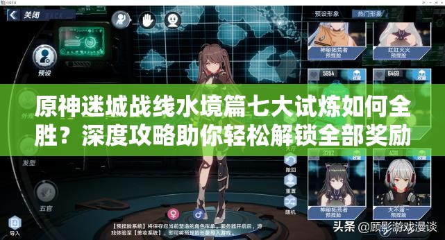 原神迷城战线水境篇七大试炼如何全胜？深度攻略助你轻松解锁全部奖励！