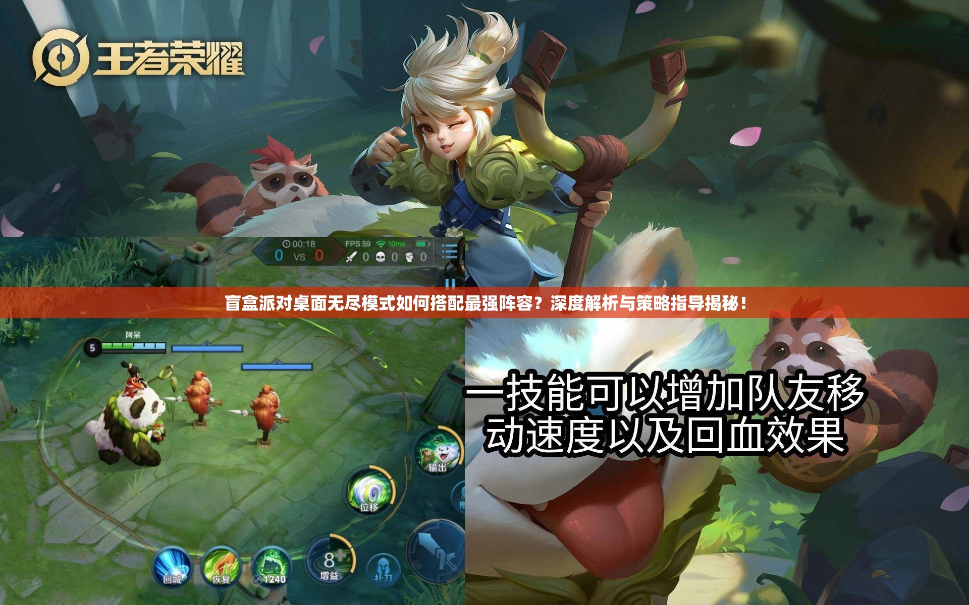 盲盒派对桌面无尽模式如何搭配最强阵容？深度解析与策略指导揭秘！